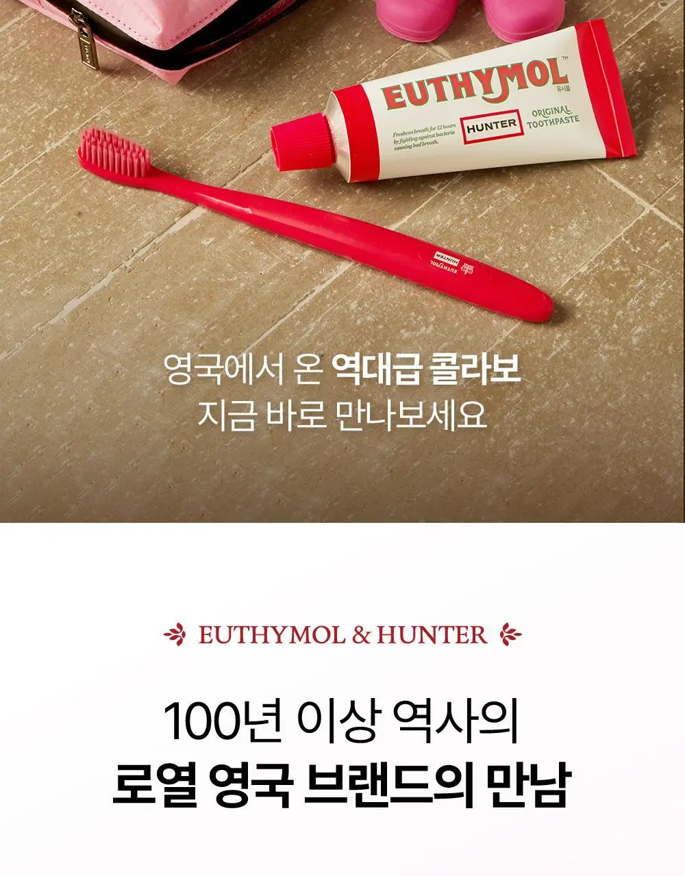 [유시몰X헌터] 트레블 파우치+유시몰 구취완벽케어 기획(오리지널 치약106g+구강스프레이+칫솔+혀클리너) 상세페이지 2